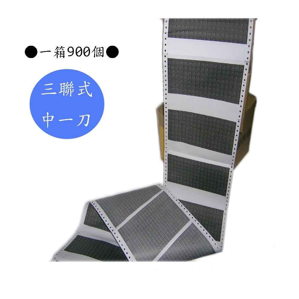 保密薪資袋 9.5×11×3P 中一刀