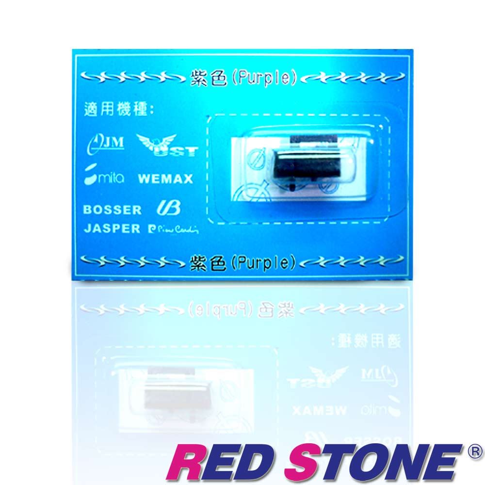 RED STONE for IR-804 優美UB STAR/堅美JM電子式打卡鐘墨輪 紫