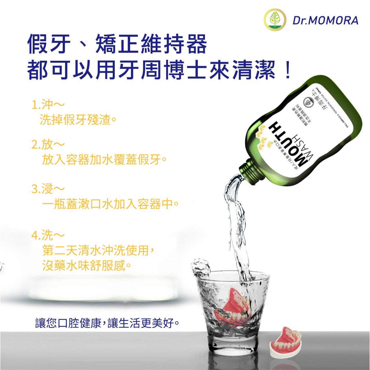 【牙周博士】成人/兒童專業漱口水  無色無味/溫和不刺激/蜂膠配方/天然不傷口腔組織