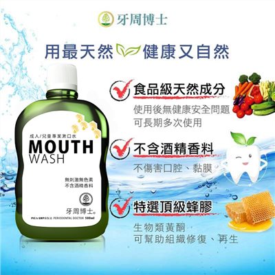 【牙周博士】成人/兒童專業漱口水  無色無味/溫和不刺激/蜂膠配方/天然不傷口腔組織